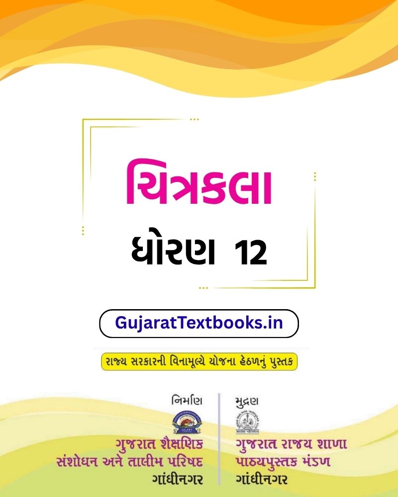 GSEB Standard 12 Chitrakala Textbook PDF Download Gujarati Medium